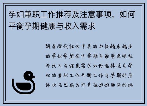 孕妇兼职工作推荐及注意事项，如何平衡孕期健康与收入需求