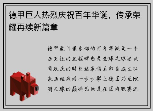 德甲巨人热烈庆祝百年华诞，传承荣耀再续新篇章