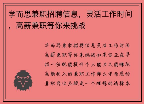 学而思兼职招聘信息，灵活工作时间，高薪兼职等你来挑战