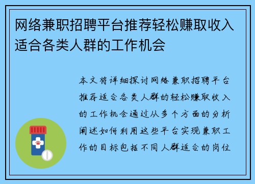 网络兼职招聘平台推荐轻松赚取收入适合各类人群的工作机会