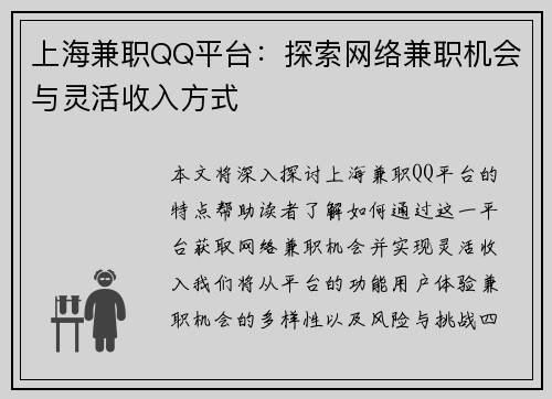 上海兼职QQ平台：探索网络兼职机会与灵活收入方式