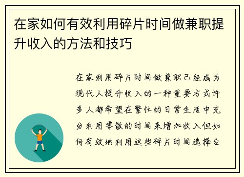 在家如何有效利用碎片时间做兼职提升收入的方法和技巧