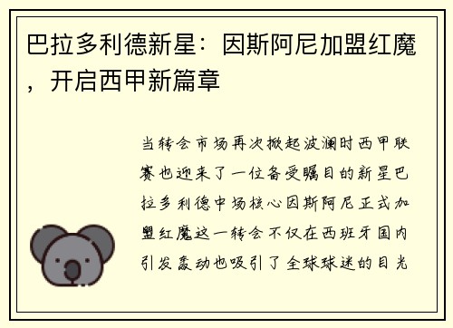巴拉多利德新星：因斯阿尼加盟红魔，开启西甲新篇章