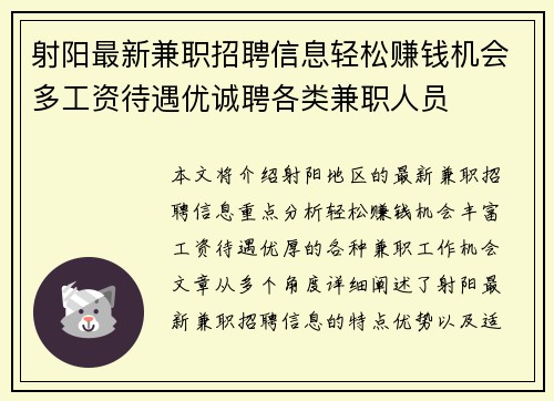 射阳最新兼职招聘信息轻松赚钱机会多工资待遇优诚聘各类兼职人员