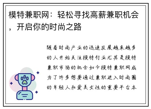 模特兼职网：轻松寻找高薪兼职机会，开启你的时尚之路