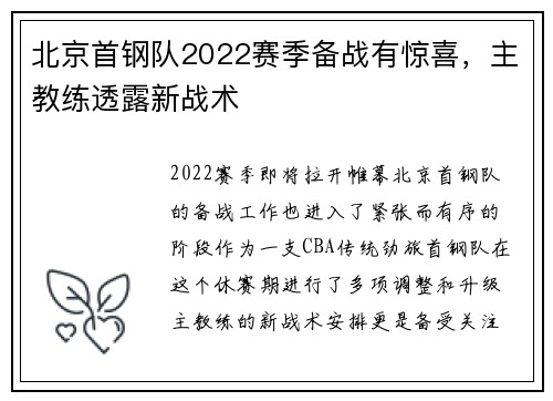 北京首钢队2022赛季备战有惊喜，主教练透露新战术
