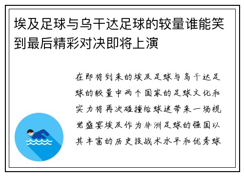 埃及足球与乌干达足球的较量谁能笑到最后精彩对决即将上演