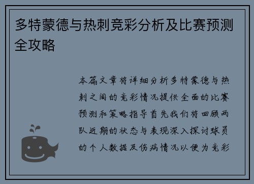 多特蒙德与热刺竞彩分析及比赛预测全攻略