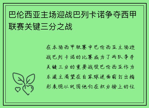 巴伦西亚主场迎战巴列卡诺争夺西甲联赛关键三分之战