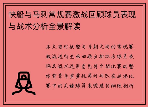 快船与马刺常规赛激战回顾球员表现与战术分析全景解读