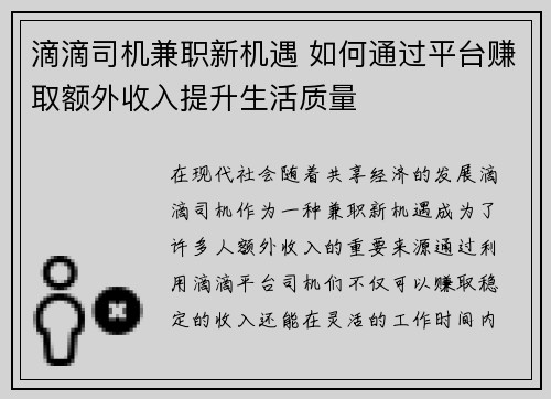 滴滴司机兼职新机遇 如何通过平台赚取额外收入提升生活质量