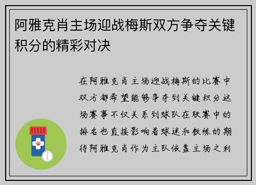阿雅克肖主场迎战梅斯双方争夺关键积分的精彩对决