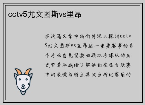 cctv5尤文图斯vs里昂