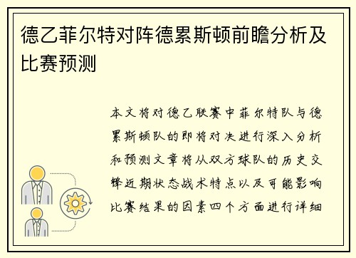 德乙菲尔特对阵德累斯顿前瞻分析及比赛预测