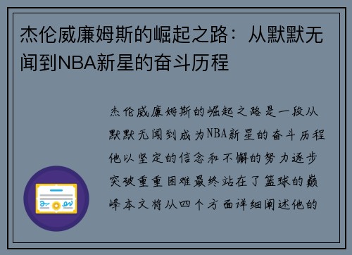 杰伦威廉姆斯的崛起之路：从默默无闻到NBA新星的奋斗历程