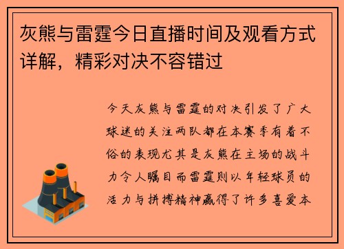 灰熊与雷霆今日直播时间及观看方式详解，精彩对决不容错过