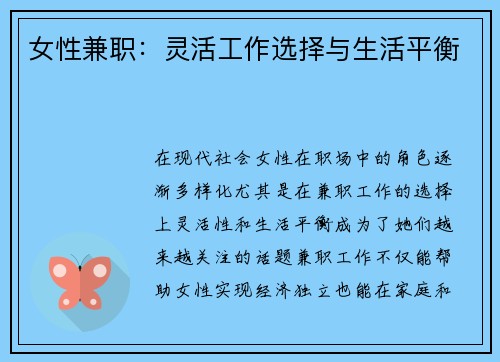 女性兼职：灵活工作选择与生活平衡
