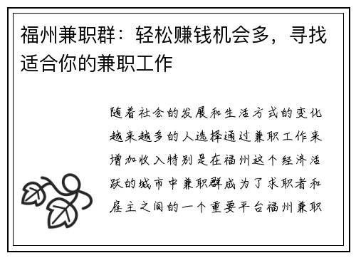 福州兼职群：轻松赚钱机会多，寻找适合你的兼职工作