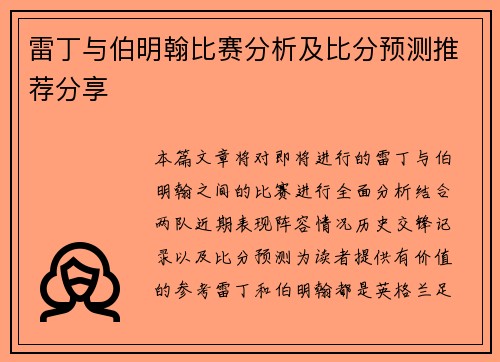 雷丁与伯明翰比赛分析及比分预测推荐分享