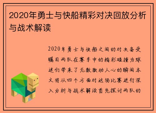 2020年勇士与快船精彩对决回放分析与战术解读