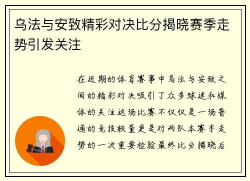乌法与安致精彩对决比分揭晓赛季走势引发关注