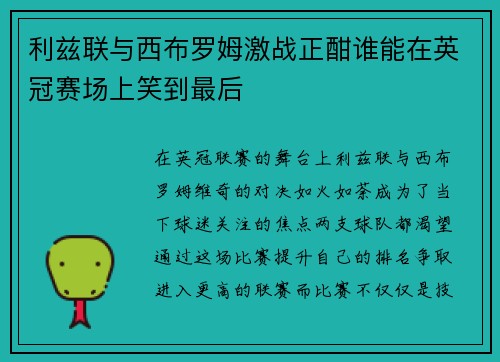 利兹联与西布罗姆激战正酣谁能在英冠赛场上笑到最后
