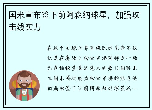 国米宣布签下前阿森纳球星，加强攻击线实力
