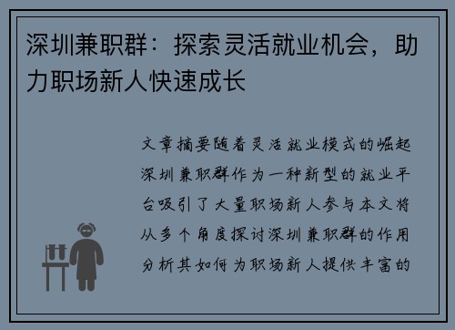 深圳兼职群：探索灵活就业机会，助力职场新人快速成长