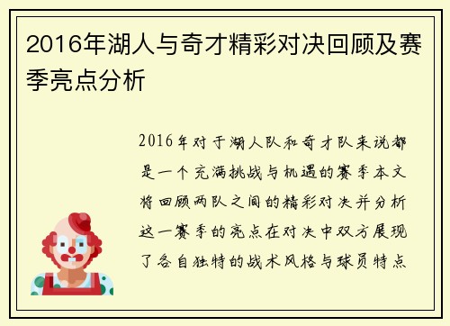2016年湖人与奇才精彩对决回顾及赛季亮点分析