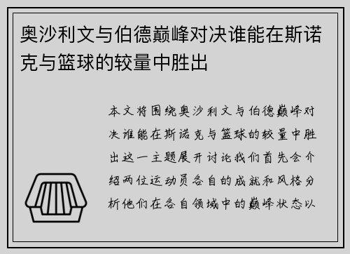 奥沙利文与伯德巅峰对决谁能在斯诺克与篮球的较量中胜出