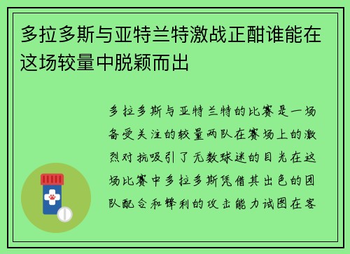 多拉多斯与亚特兰特激战正酣谁能在这场较量中脱颖而出