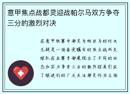意甲焦点战都灵迎战帕尔马双方争夺三分的激烈对决