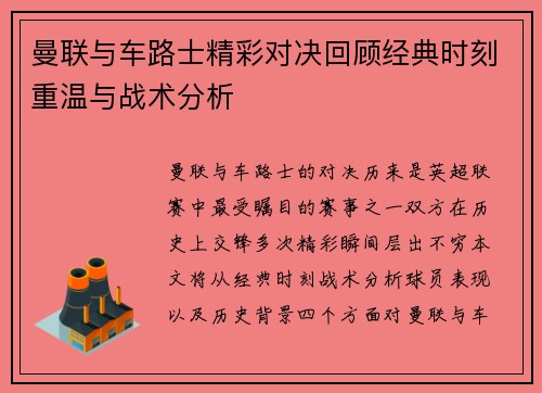 曼联与车路士精彩对决回顾经典时刻重温与战术分析