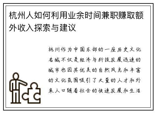 杭州人如何利用业余时间兼职赚取额外收入探索与建议