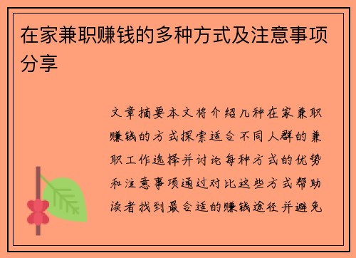 在家兼职赚钱的多种方式及注意事项分享