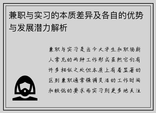 兼职与实习的本质差异及各自的优势与发展潜力解析