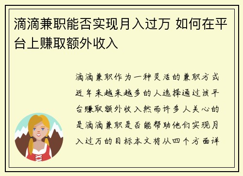 滴滴兼职能否实现月入过万 如何在平台上赚取额外收入