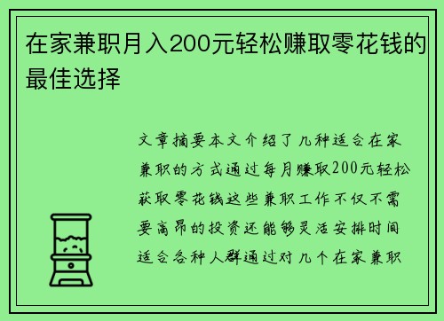 在家兼职月入200元轻松赚取零花钱的最佳选择