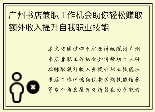 广州书店兼职工作机会助你轻松赚取额外收入提升自我职业技能