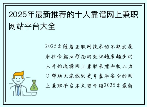 2025年最新推荐的十大靠谱网上兼职网站平台大全