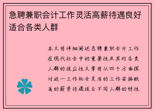 急聘兼职会计工作灵活高薪待遇良好适合各类人群