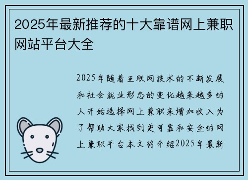2025年最新推荐的十大靠谱网上兼职网站平台大全