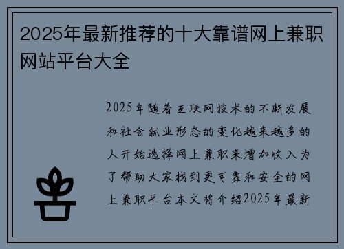2025年最新推荐的十大靠谱网上兼职网站平台大全
