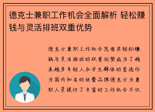 德克士兼职工作机会全面解析 轻松赚钱与灵活排班双重优势