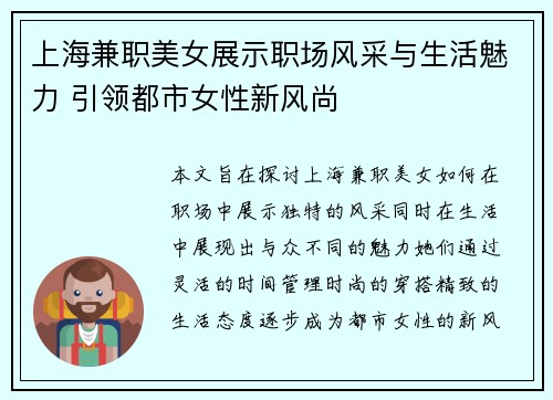 上海兼职美女展示职场风采与生活魅力 引领都市女性新风尚