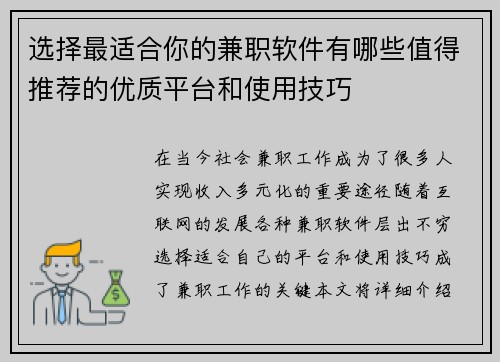 选择最适合你的兼职软件有哪些值得推荐的优质平台和使用技巧