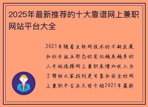 2025年最新推荐的十大靠谱网上兼职网站平台大全