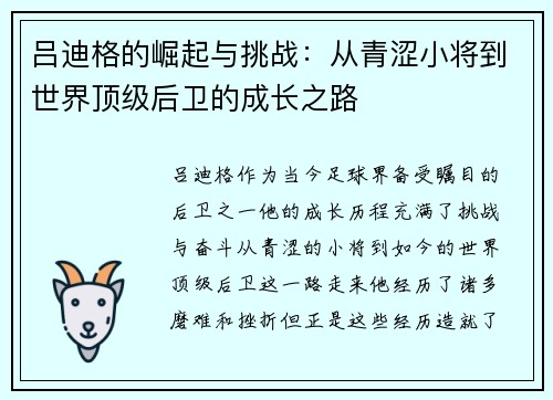 吕迪格的崛起与挑战：从青涩小将到世界顶级后卫的成长之路