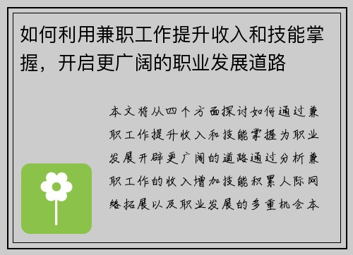 如何利用兼职工作提升收入和技能掌握，开启更广阔的职业发展道路