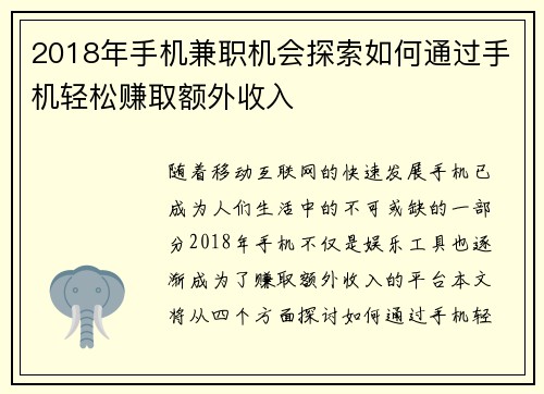 2018年手机兼职机会探索如何通过手机轻松赚取额外收入